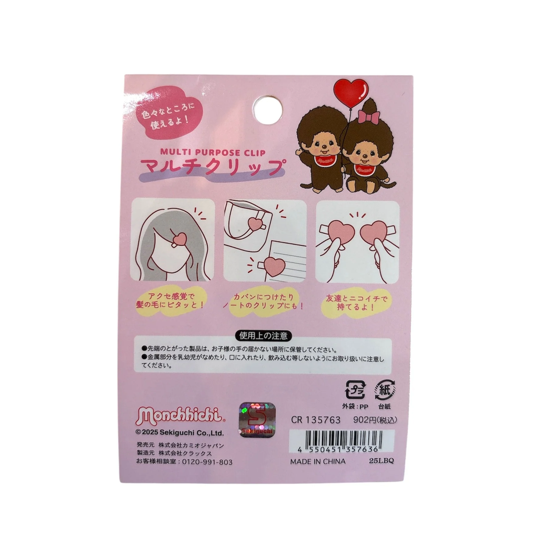 Monchhichi Clips Set | Full Body - Image 2
