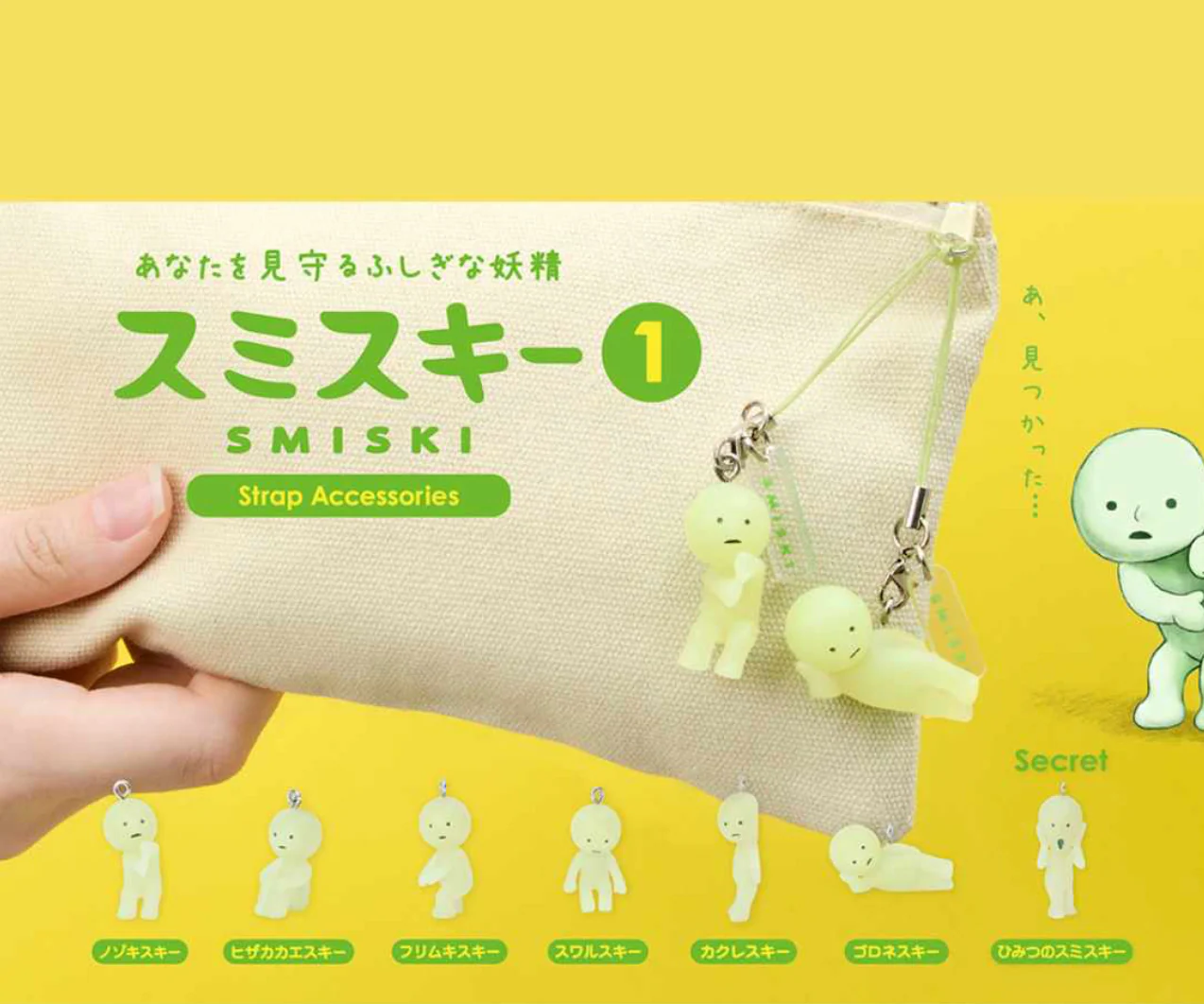 Smiski Strap Accessory | Series 1 - Image 2